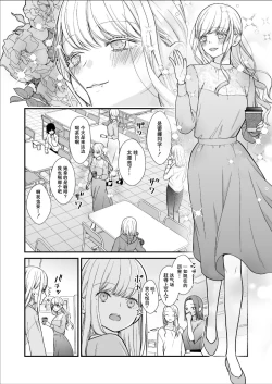 Page 6 of 直到渣女真心坠入爱河 颜控女子篇 前篇【透明声彩汉化组】