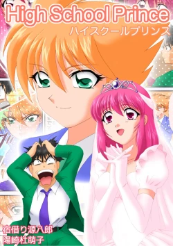 Page 21 of ハイスクールプリンス