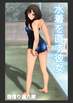 Page 103 of スクミズ 漫画演出版