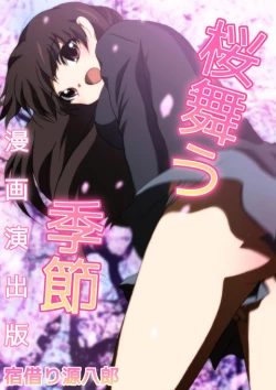 Page 150 of スクミズ 漫画演出版