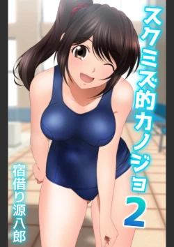 Page 50 of スクミズ 漫画演出版