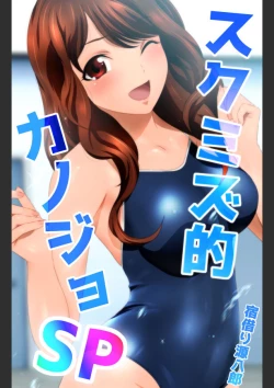 Page 52 of スクミズ 漫画演出版