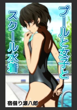 Page 53 of スクミズ 漫画演出版