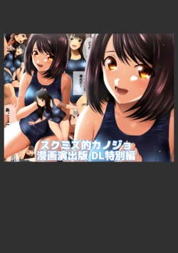 Page 57 of スクミズ 漫画演出版