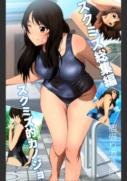 Page 98 of スクミズ 漫画演出版