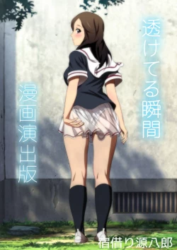 Page 52 of 冬の生足。漫画演出版