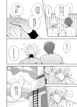 Page 13 of Sono kotoba o iwa sete