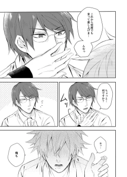 Page 14 of Sono kotoba o iwa sete