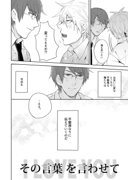 Page 15 of Sono kotoba o iwa sete