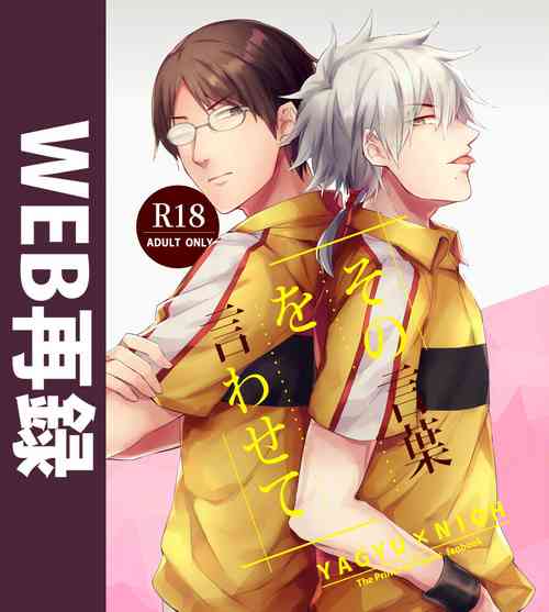 Download Sono kotoba o iwa sete