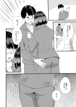 Page 110 of Shuugaku Ryokouchuu, Kare Tomo to Sex Tsuke ~ Gokubuto Chinko ni Nando mo Ikasare Hamerarete... 1-8