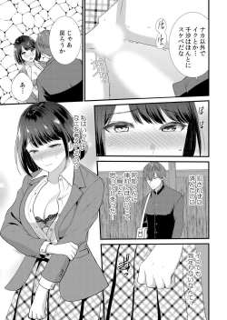 Page 55 of Shuugaku Ryokouchuu, Kare Tomo to Sex Tsuke ~ Gokubuto Chinko ni Nando mo Ikasare Hamerarete... 1-8