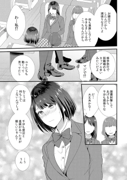 Page 5 of Shuugaku Ryokouchuu, Kare Tomo to Sex Tsuke ~ Gokubuto Chinko ni Nando mo Ikasare Hamerarete... 1-8