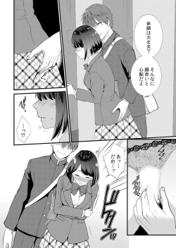 Page 70 of Shuugaku Ryokouchuu, Kare Tomo to Sex Tsuke ~ Gokubuto Chinko ni Nando mo Ikasare Hamerarete... 1-8
