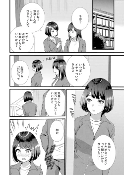 Page 92 of Shuugaku Ryokouchuu, Kare Tomo to Sex Tsuke ~ Gokubuto Chinko ni Nando mo Ikasare Hamerarete... 1-8