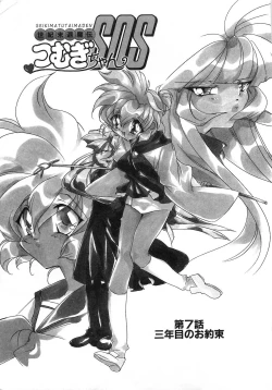 Page 106 of Seikimatsu Taimaden Tsumugi-chan SOS