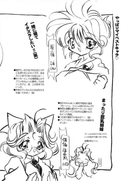 Page 171 of Seikimatsu Taimaden Tsumugi-chan SOS