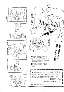 Page 172 of Seikimatsu Taimaden Tsumugi-chan SOS