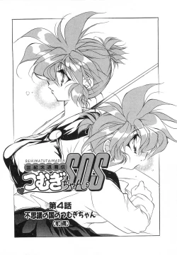 Page 57 of Seikimatsu Taimaden Tsumugi-chan SOS