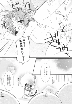 Page 17 of Sweet Wheat