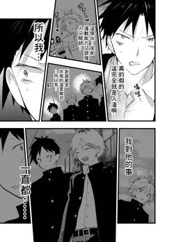 Page 10 of Kuzu de Kasuna tomodachi ni mesu ochi sase rareta shachiku no renzoku ikijigoku! | 被人渣屑友人强行雌堕的社畜经历连续高潮地狱！