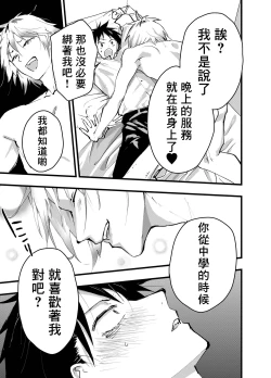 Page 24 of Kuzu de Kasuna tomodachi ni mesu ochi sase rareta shachiku no renzoku ikijigoku! | 被人渣屑友人强行雌堕的社畜经历连续高潮地狱！