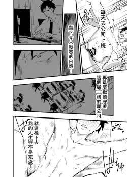 Page 51 of Kuzu de Kasuna tomodachi ni mesu ochi sase rareta shachiku no renzoku ikijigoku! | 被人渣屑友人强行雌堕的社畜经历连续高潮地狱！