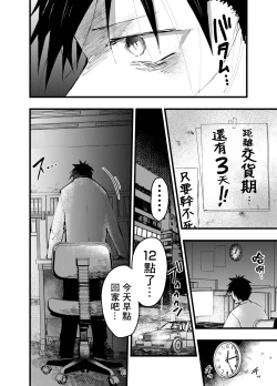 Page 5 of Kuzu de Kasuna tomodachi ni mesu ochi sase rareta shachiku no renzoku ikijigoku! | 被人渣屑友人强行雌堕的社畜经历连续高潮地狱！