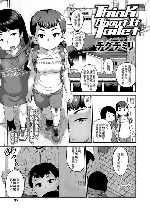 Download Think About It Toilet