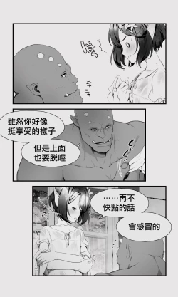 Page 19 of Orc to Elf Otokonoko no Amayadori | 半獸人與精靈偽娘的避雨
