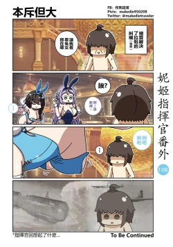Page 153 of 妮姬指挥官日常