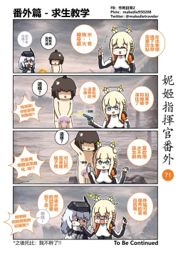 Page 81 of 妮姬指挥官日常