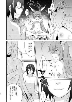 Page 26 of 臨時休憩 添い寝サービス付き