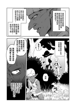 Page 12 of ZakoM Onna Kishi ga Hontou ni Goblin Dorei ni Sareru Hanashi Zenpen | 目的就是为了被杂鱼强奸的受虐狂女骑士真的被奸成哥布林奴隶的故事 前篇