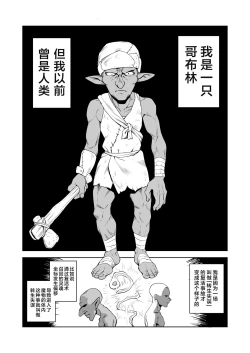 Page 4 of ZakoM Onna Kishi ga Hontou ni Goblin Dorei ni Sareru Hanashi Zenpen | 目的就是为了被杂鱼强奸的受虐狂女骑士真的被奸成哥布林奴隶的故事 前篇