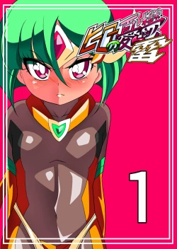 Page 1 of Hero no Yuuutsu Kaminari 1