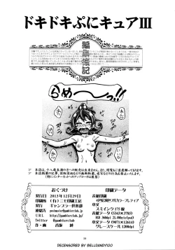 Page 37 of DokiDoki! Punicure III