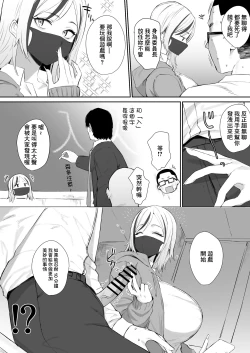 Page 2 of Smapho Ijiiji Gal