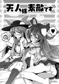 Page 1 of Tenjin-sama Suteki desu