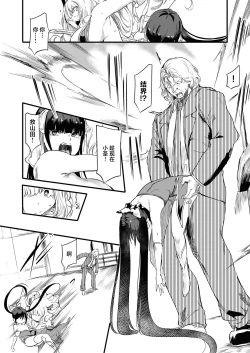 Page 23 of Taimanin Oji-san Ch.6