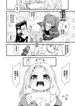 Page 37 of Taimanin Oji-san Ch.6