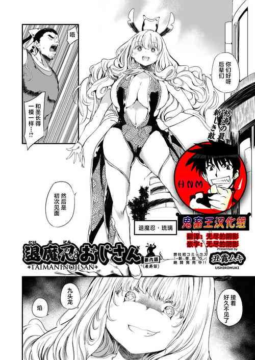 Download Taimanin Oji-san Ch.6