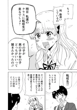 Page 12 of Boku wa Love Song ga Utaenai Jou