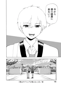 Page 192 of Boku wa Love Song ga Utaenai Jou