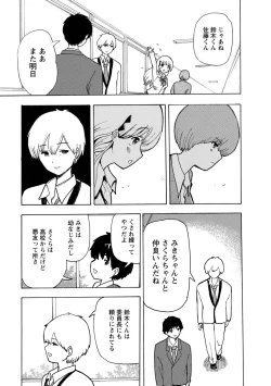 Page 49 of Boku wa Love Song ga Utaenai Jou