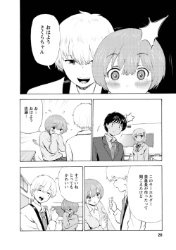 Page 28 of Boku wa Love Song ga Utaenai Ge
