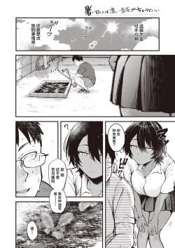 Page 6 of Atsui Hi ni wa Koi Mugicha ga Choudo Ii | 炎炎夏日浓浓麦茶最宜人