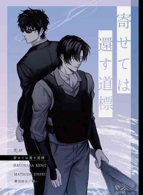 Download Yosete wa kaesu douhyou