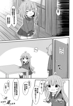 Page 19 of Koisuru Yayoi