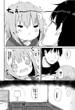 Page 6 of Koisuru Yayoi